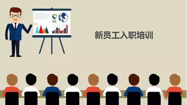 ÐÂÔ±¹¤ÈëÖ°Åàѵ ÐÂÔ±¹¤ÈëÖ°Åàѵ